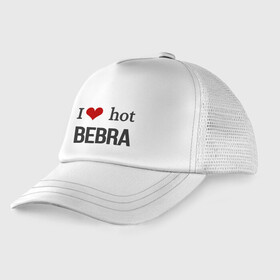 Детская кепка тракер с принтом I LOVE HOT BEBRA Prod.PARADEEV1CH в Екатеринбурге, Козырек - 100% хлопок. Кепка - 100% полиэстер, Задняя часть - сетка | универсальный размер, пластиковая застёжка | Тематика изображения на принте: tik tok | бебра | кепка | кепки | тик ток | шапка