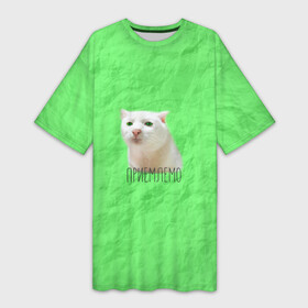 Платье-футболка 3D с принтом Приемлемо кот мем в Екатеринбурге,  |  | белый кот | зеленый | киска | кот | кот мем | кот приемлемо | котейка | котик | котэ | кошка | мятая бумага | преемлемо | приемлемо | салатовый