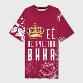 Платье-футболка 3D с принтом Её величество  Прекрасная Виктория в Екатеринбурге,  |  | 8 марта | величество | вика | виктория | викуся | девушке | её величество | женцины | имя | королева | корона | красавицы | международный женский день | подарок | розый | цветы