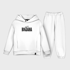 Детский костюм хлопок Oversize с принтом Unreal Bogdana в Екатеринбурге,  |  | bogdana | motto | name | slogan | богдана | девиз | имя | слоган