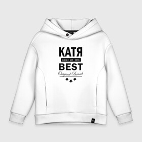 Детское худи Oversize хлопок с принтом КАТЯ BEST OF THE BEST в Екатеринбурге, френч-терри — 70% хлопок, 30% полиэстер. Мягкий теплый начес внутри —100% хлопок | боковые карманы, эластичные манжеты и нижняя кромка, капюшон на магнитной кнопке | best | of the best | екатерина | из лучших | имена | именная | именные | имя | катенька | катька | катюха | катюша | катюшка | катя | лучший