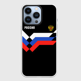 Чехол для iPhone 13 Pro с принтом РОССИЯ | ТРИКОЛОР | ЛИНИИ в Екатеринбурге,  |  | z | zapobedy | zaпобеду | армия | де | за победу | запобеду | корреспонденция | обозначение | патриот | патриотизм | россия | рт | русские войска | спецоперация | телевидение