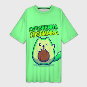 Платье-футболка 3D с принтом Сережкина любимка  авокадо в Екатеринбурге,  |  | авокадо | имена | котенок | любимка | сережа | сережкина