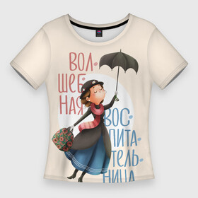 Женская футболка 3D Slim с принтом Волшебная воспитательница в Екатеринбурге,  |  | kindergarten | благодарность | воспитатель | воспитательница | день воспитателя | детсад | детский сад | любимый | мери поппинс | мэри поппинс | няня | поздравление | спасибо | учитель | учительница