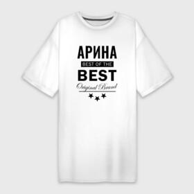 Платье-футболка хлопок с принтом АРИНА BEST OF THE BEST в Екатеринбурге,  |  | best | of the best | the best | арина | ариначка | аринка | ариночка | из лучших | имена | именная | именные | имя | лучшая | с именем