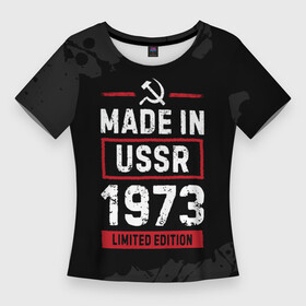 Женская футболка 3D Slim с принтом Made In USSR 1973  Limited Edition в Екатеринбурге,  |  | Тематика изображения на принте: 1973 | made in | paint | ussr | бабушке | брату | брызги | год | дедушке | день | жене | краска | маме | мужу | папе | рожден | рождения | сделано | сестре | ссср | юбилей