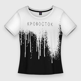 Женская футболка 3D Slim с принтом кровосток  krovostok  потёки в Екатеринбурге,  |  | krovostok | гантеля | д. файн | кровосток | куртец | река крови | рудчик к. с. | рэп | студень | хип хоп | чб