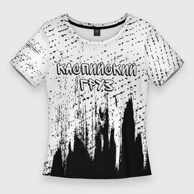 Женская футболка 3D Slim с принтом Рэпер Каспийский Груз в стиле граффити в Екатеринбурге,  |  | music | rap | граффити | груз | группа | каспийский | каспийский груз | краска | музыка | рэп | рэпер | рэперы | рэпперы | хип | хип хоп | хоп