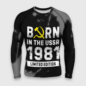 Мужской рашгард 3D с принтом Born In The USSR 1981 year Limited Edition в Екатеринбурге,  |  | Тематика изображения на принте: 1981 | born | made in | paint | ussr | бабушке | брату | брызги | год | дедушке | день | жене | краска | маме | мужу | папе | рожден | рождения | сделано | сестре | ссср