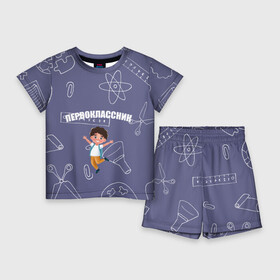 Детский костюм с шортами 3D с принтом Первоклассник идет в школу в Екатеринбурге,  |  | 1 класс | 1 сентября | первоклассник | школа